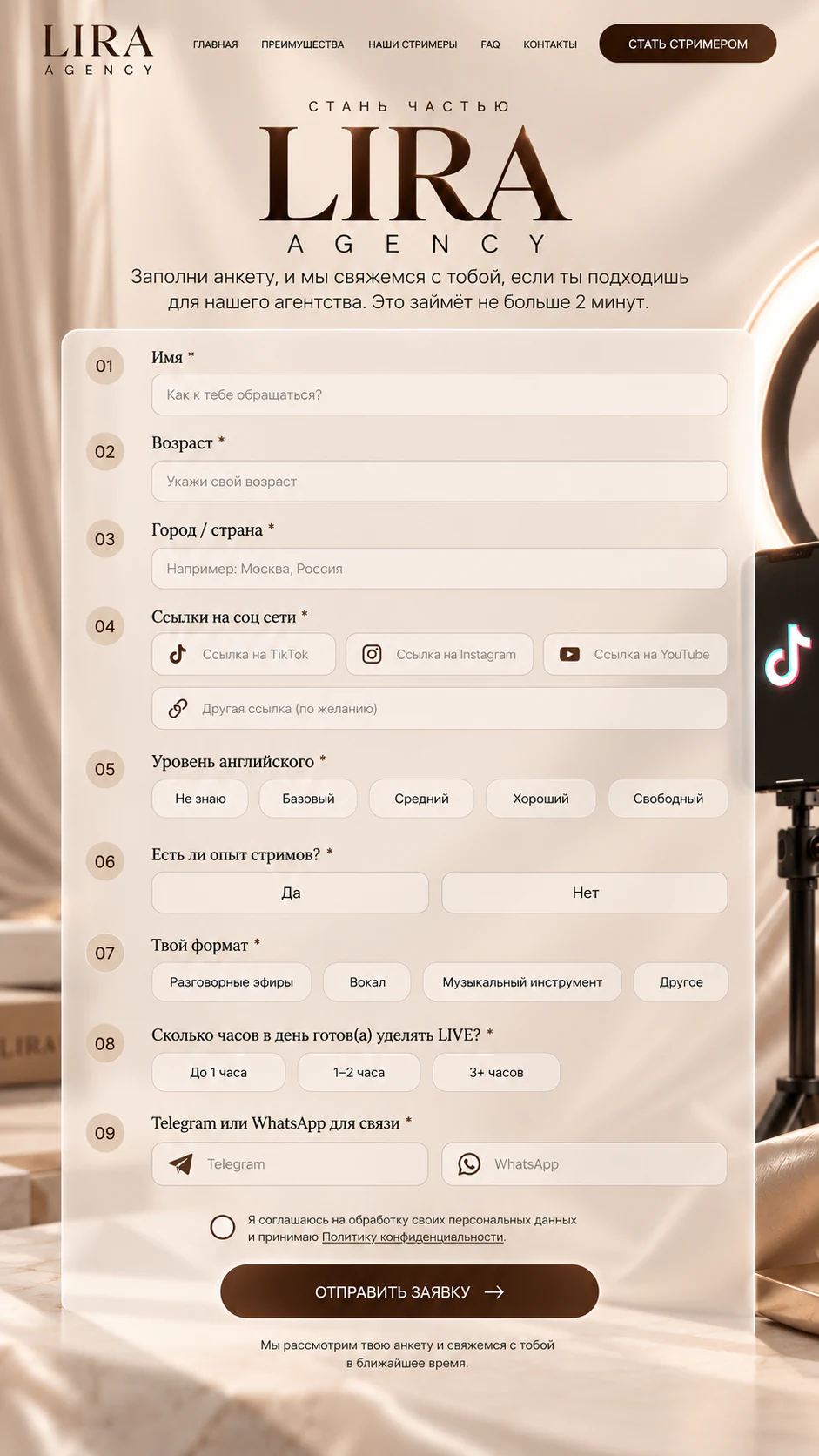 Анкета для вступления в LIRA Agency