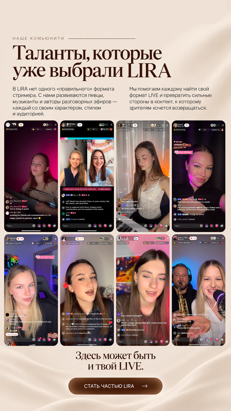 Стримеры сообщества LIRA Agency