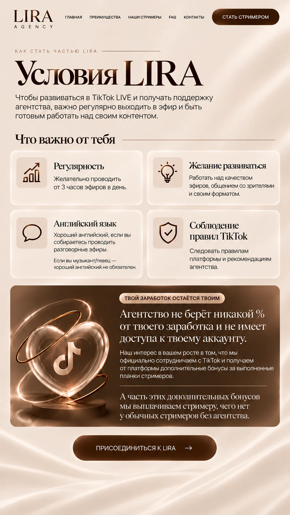 Условия участия в LIRA Agency