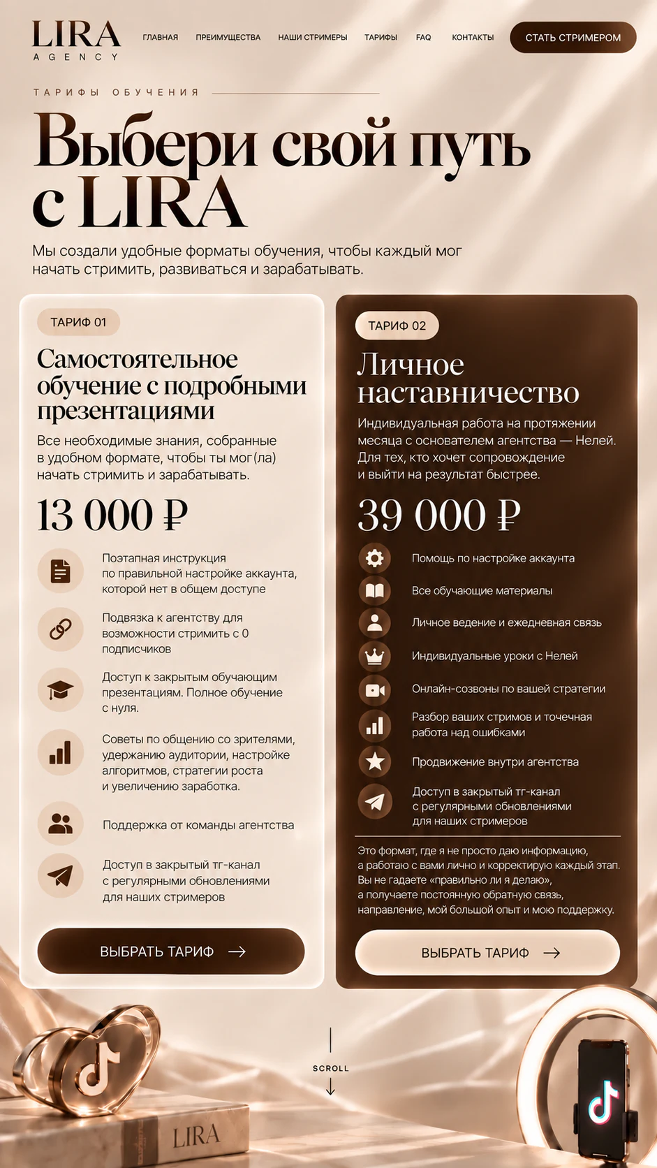 Тарифы обучения LIRA Agency